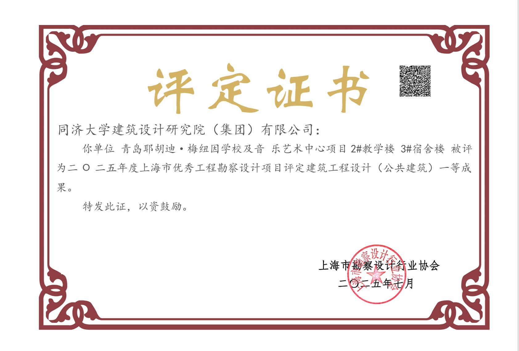青島梅紐因?qū)W校項(xiàng)目斬獲建筑設(shè)計(jì)專(zhuān)業(yè)領(lǐng)域大獎(jiǎng)
