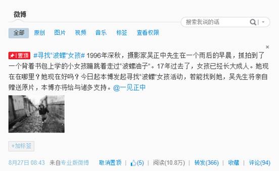 集團(tuán)官博發(fā)起尋找“波螺”女孩活動引起社會廣泛關(guān)注